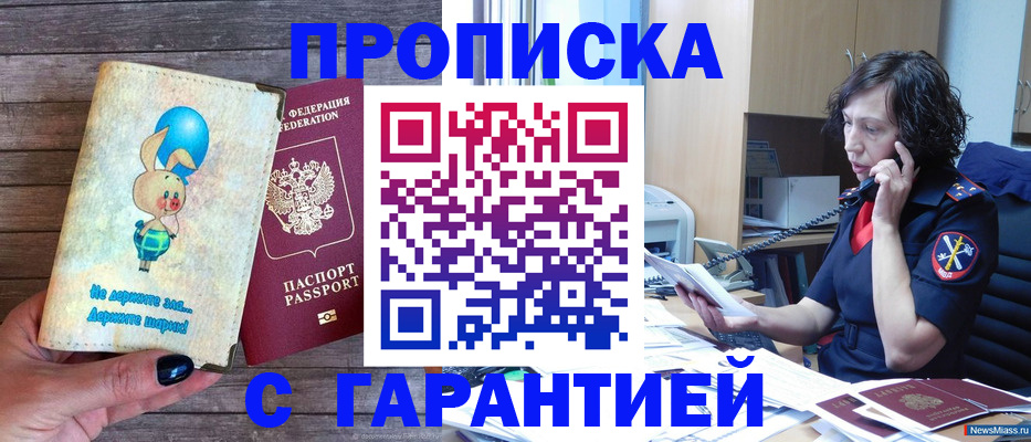 прописка от собственника в Выксе